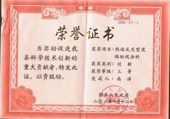 交通安全设施公司获得：涂料创新奖
