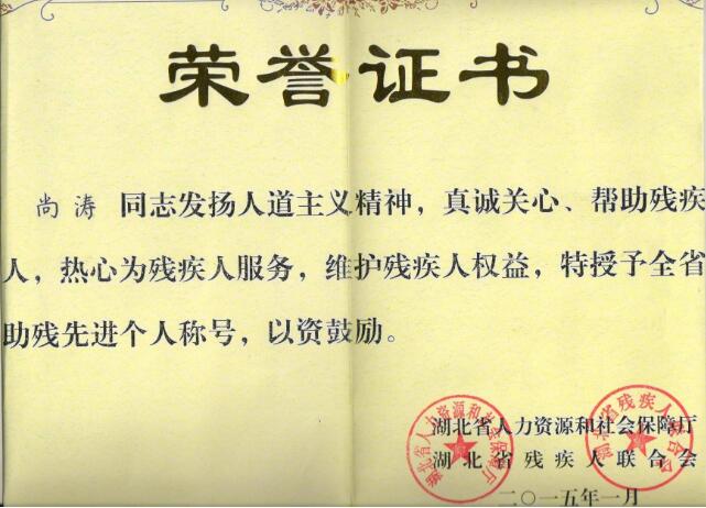海绵城市道路施工负责人尚涛获得：**个人证书