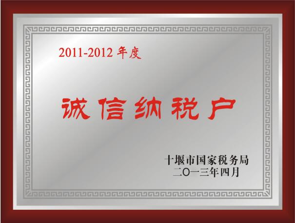 十堰球场地坪划线厂家被评为：诚信纳税企业